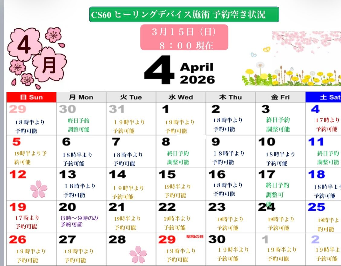 🌸【4月ご予約カレンダー】