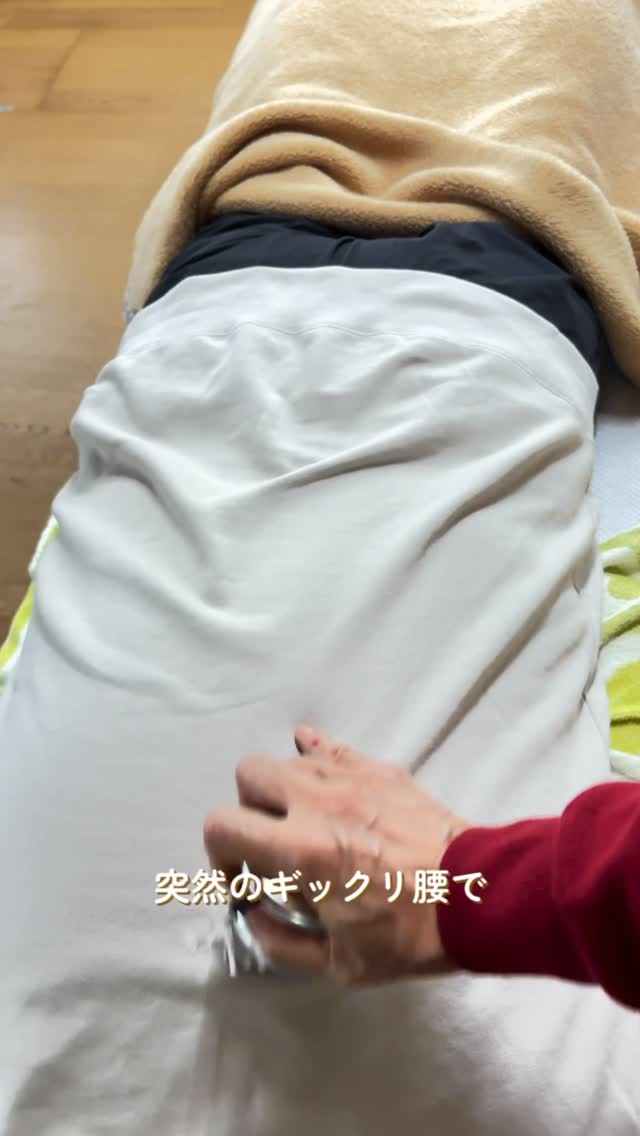 【ギックリ腰でもここまで変わる】