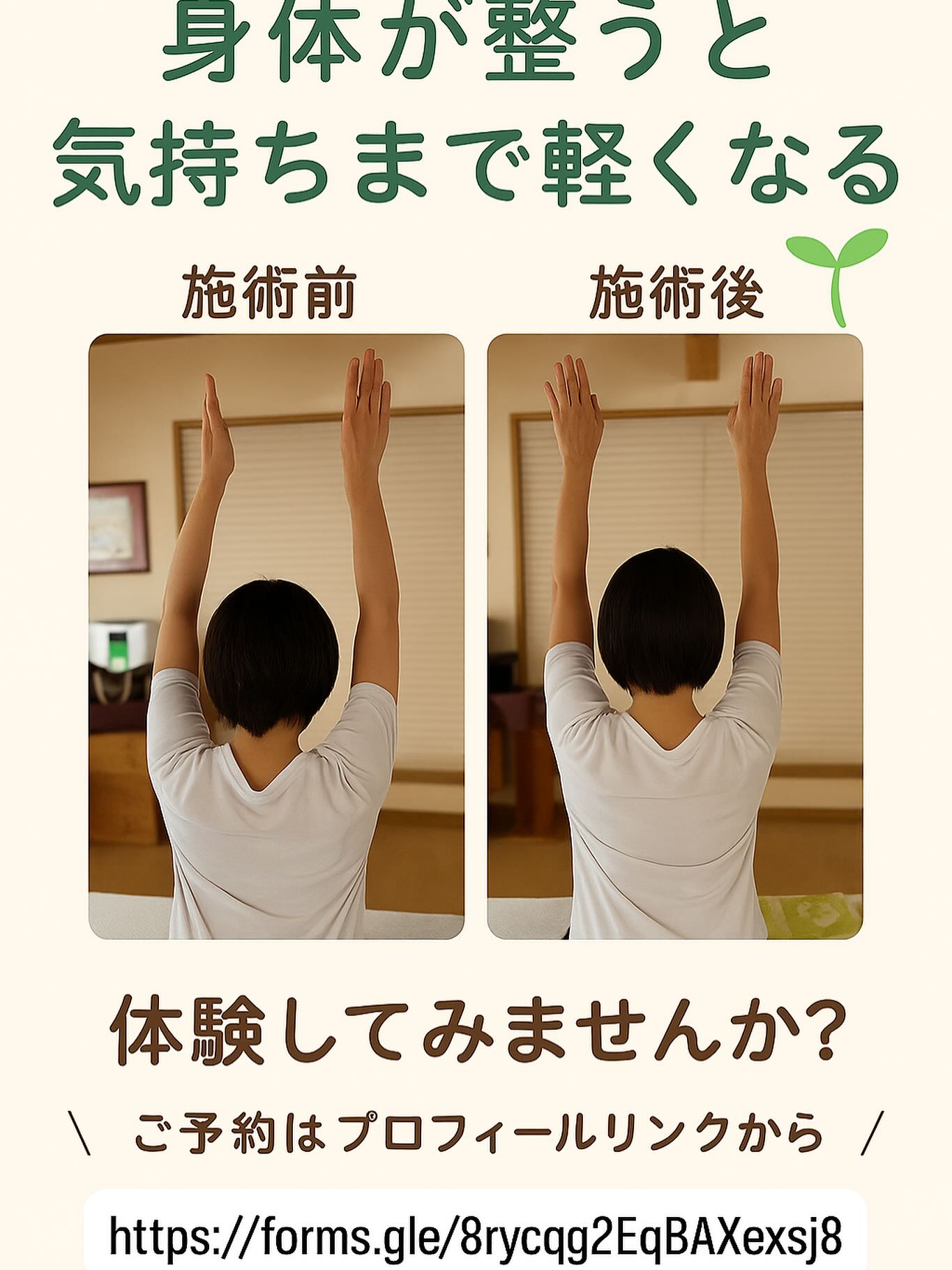 施術前と施術後で、ここまで変わるんです。