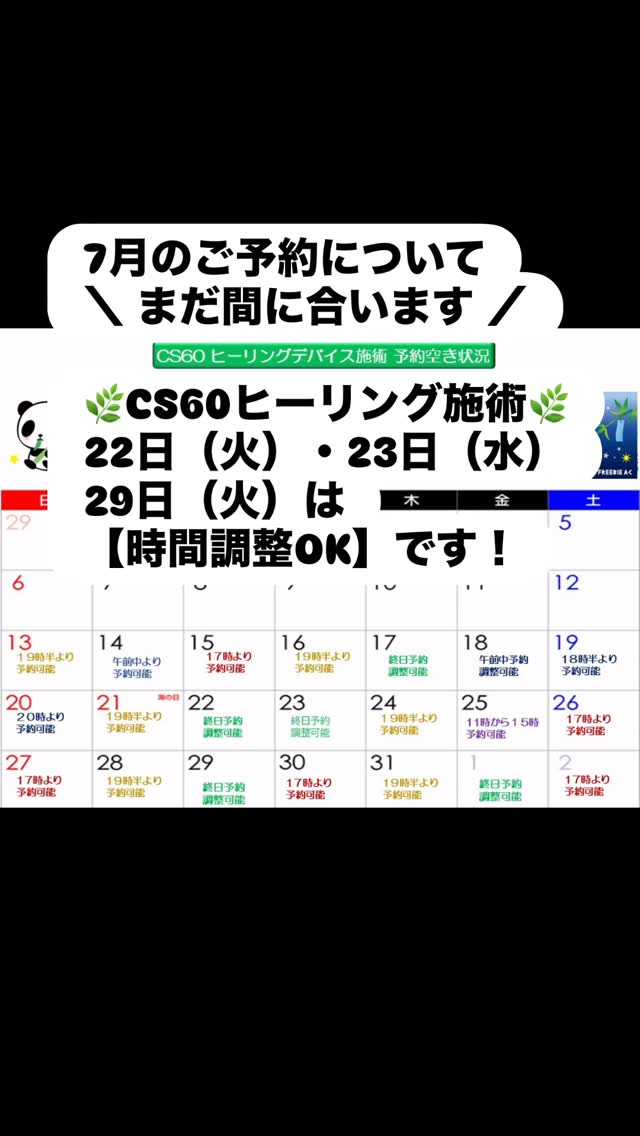 7月のご予約について