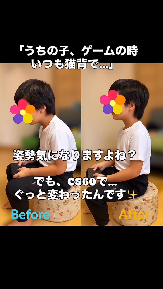 「うちの子、ゲームの時いつも猫背で…」