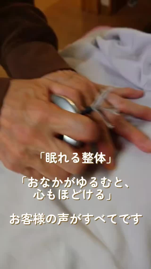 【眠れる整体 × CS60ケア🌿】