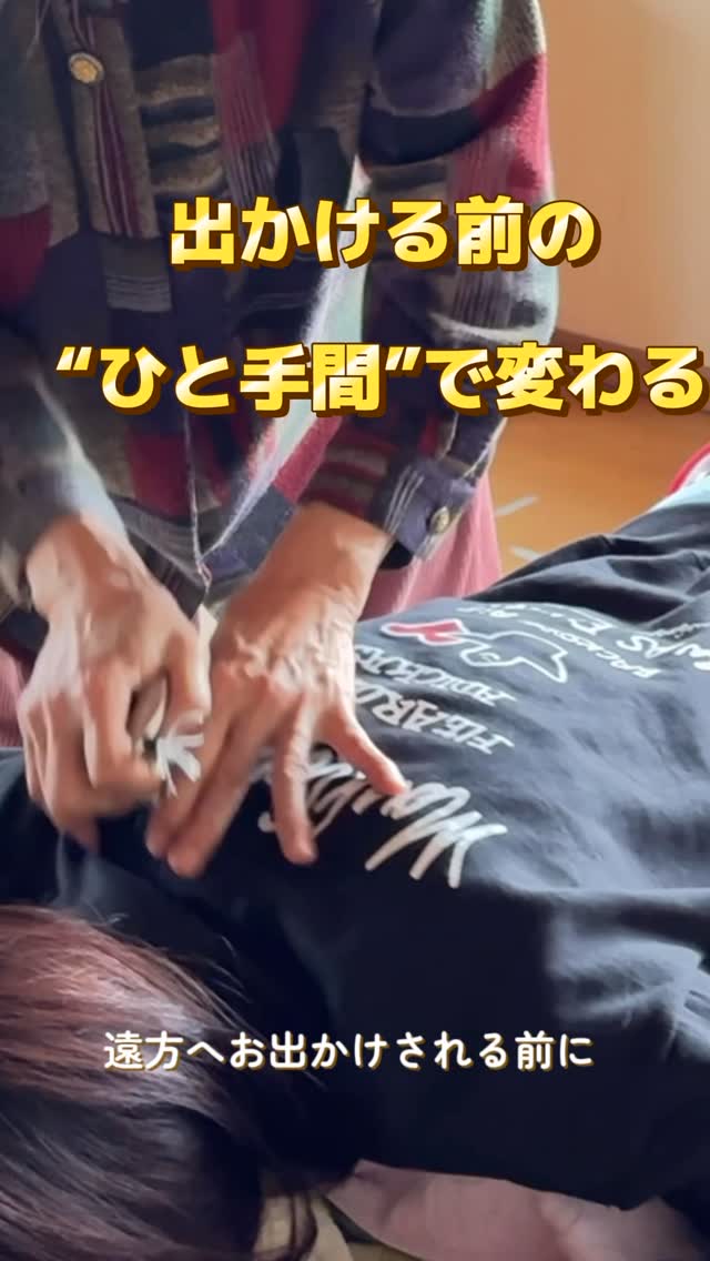 遠方へお出かけ前の「整える習慣」🌿