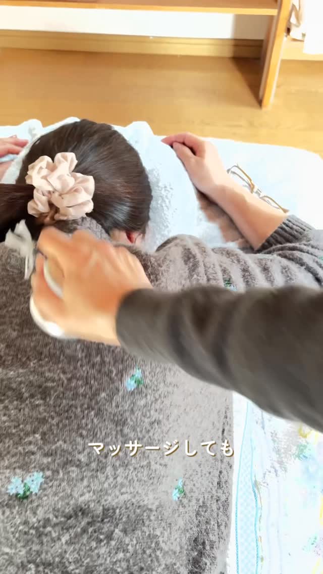 マッサージしても