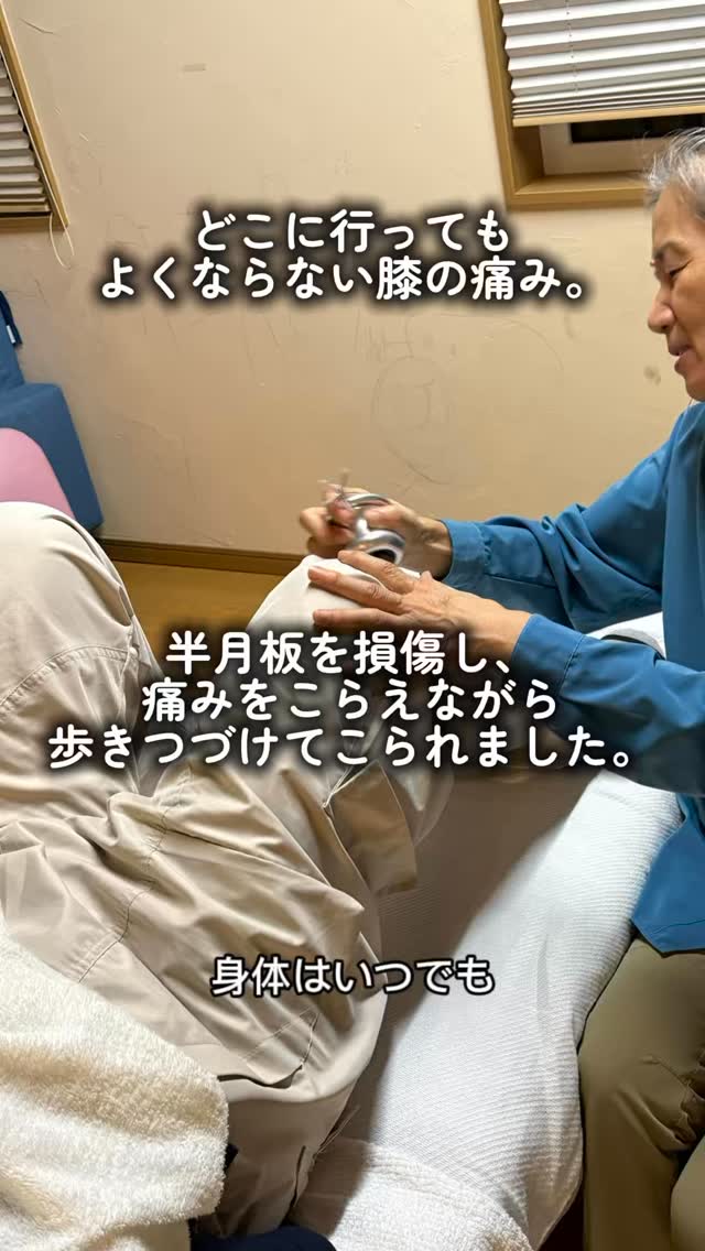 どこに行ってもよくならない膝の痛み。