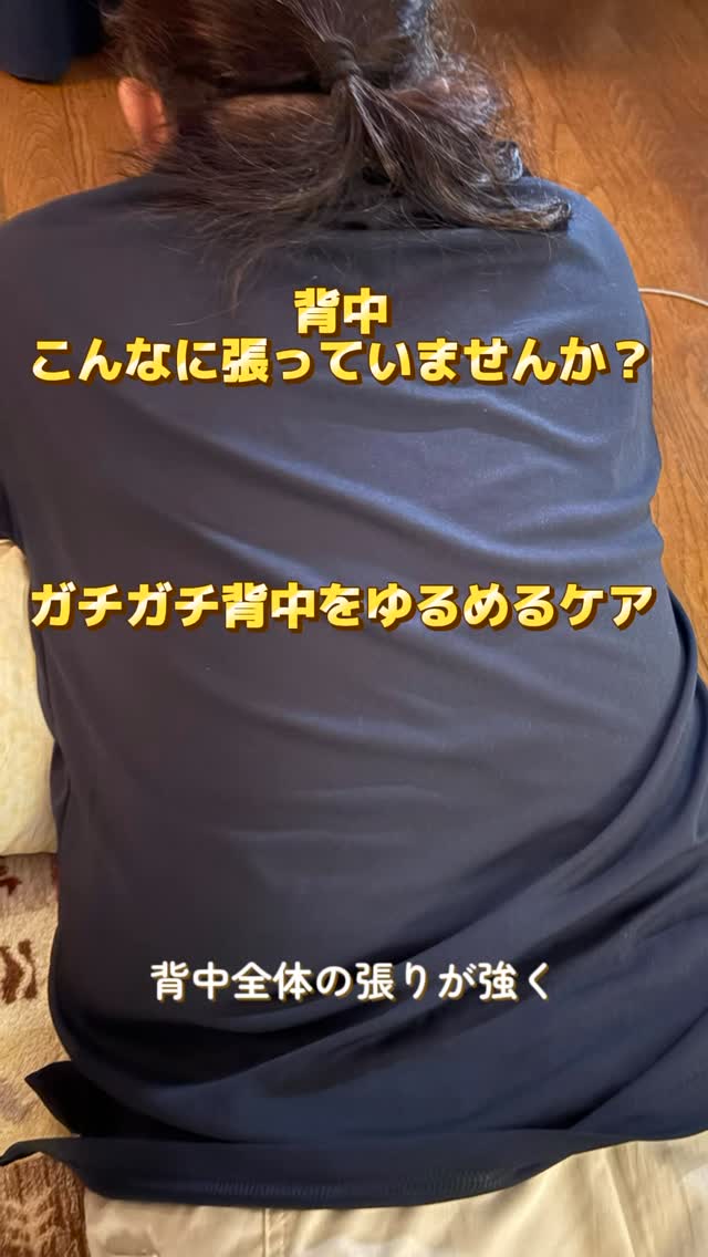 「背中が重い」