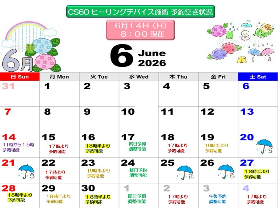 🌿【6月後半 ご予約空き状況】🌿