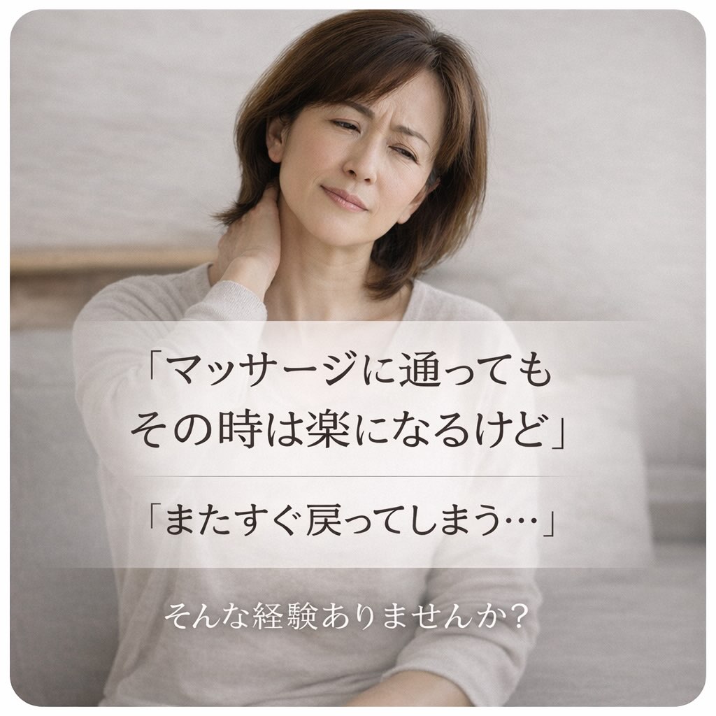 マッサージに通っても2