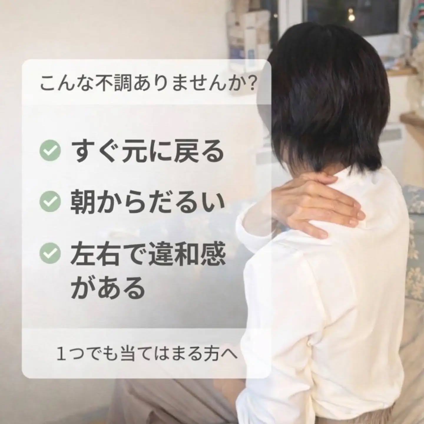 マッサージしても2