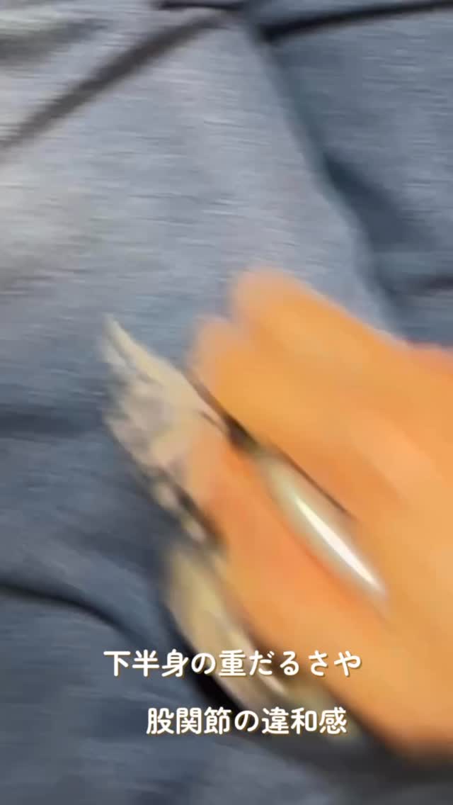 下半身が重だるい