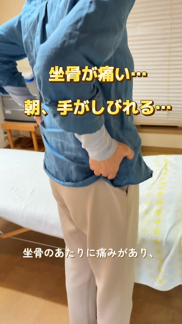 「坐骨の痛み」と「手のしびれ」