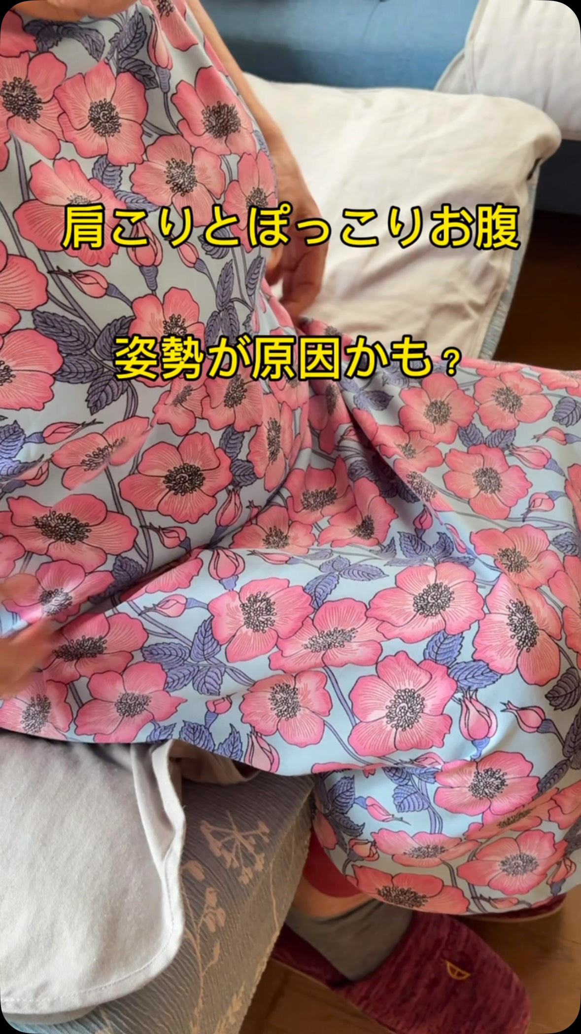 「最近、お腹が出てきた気がする…」