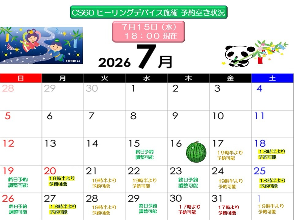 🌿【7月後半 ご予約空き状況】🌿